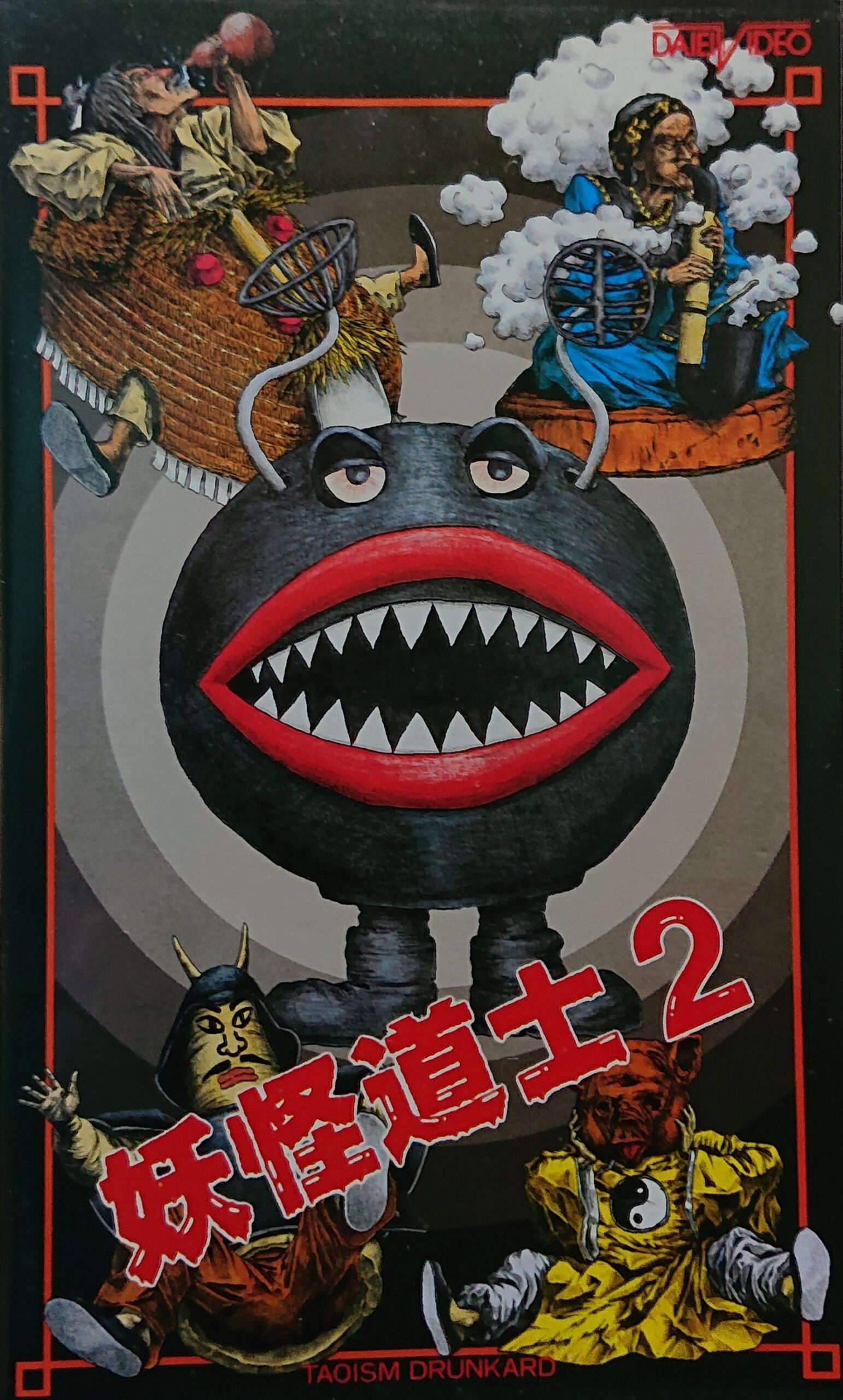 レア作品！香港映画】妖怪道士2(鬼馬天師TAOISM DRUNKARD) - 元